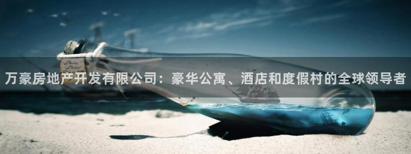 万向娱乐公司官网首页